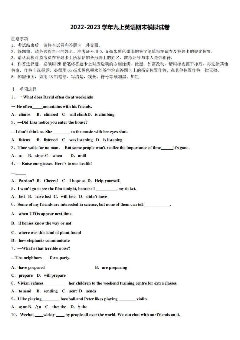 外国语学校九年级英语第一学期期末学业水平测试试题含解析