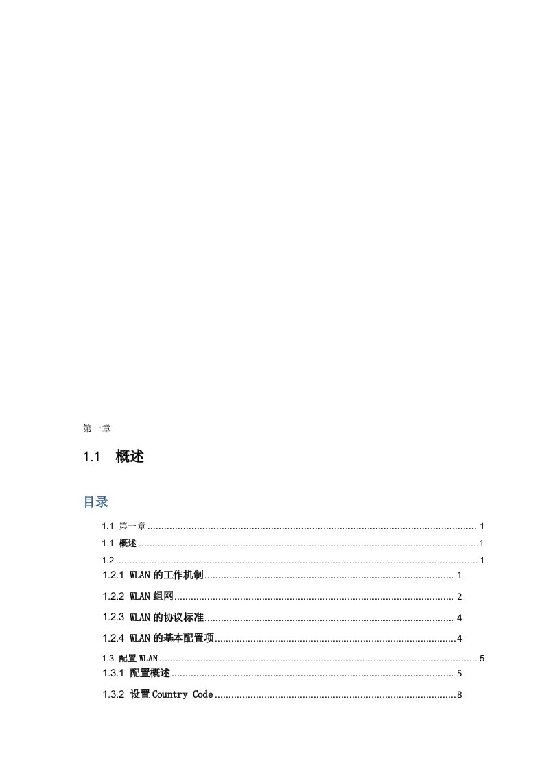 H3C无线控制器AC调试维护手册