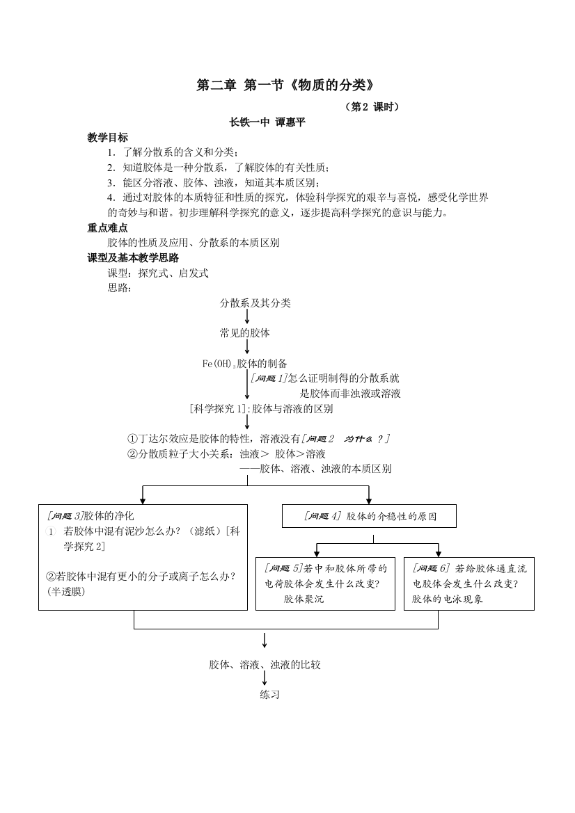 （中小学资料）物质的分类第二课时教案