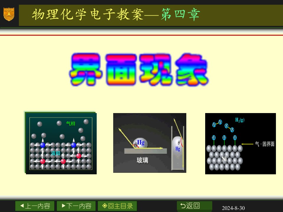 物理化学电子教案第四章PPT课件