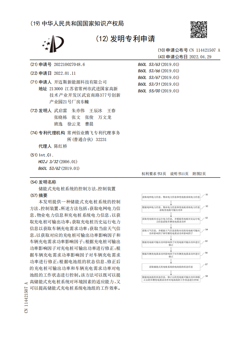 储能式充电桩系统的控制方法、控制装置