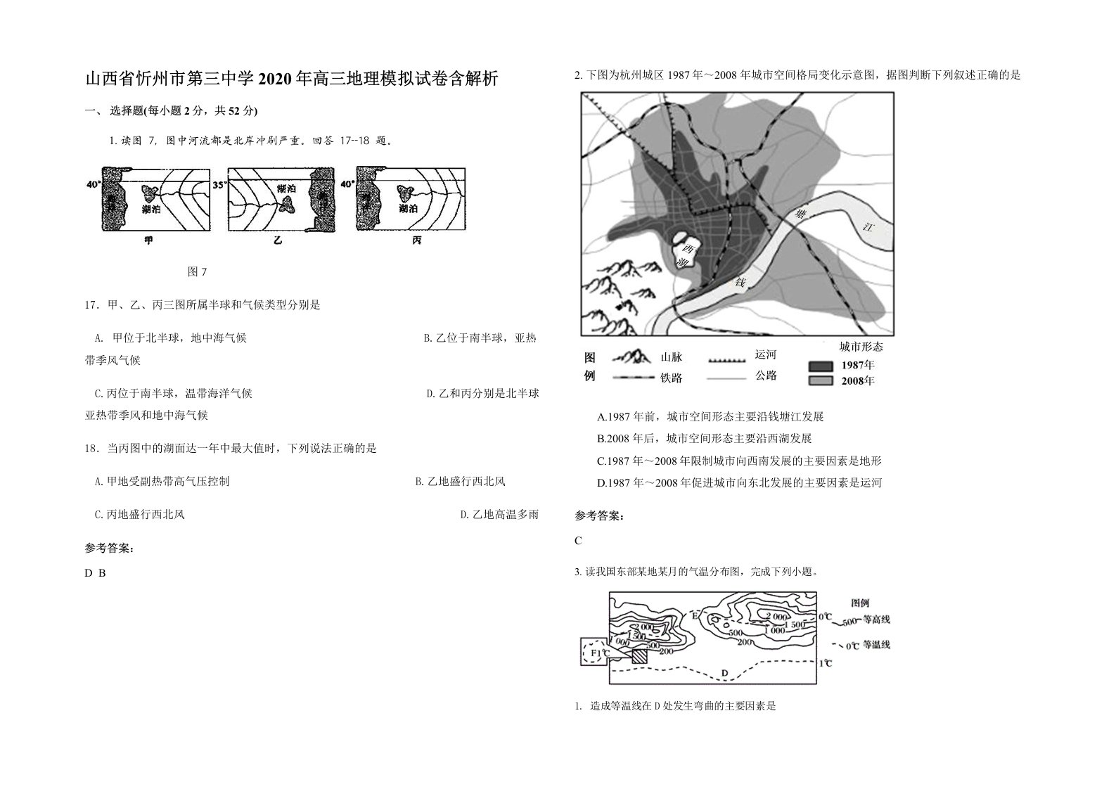 山西省忻州市第三中学2020年高三地理模拟试卷含解析