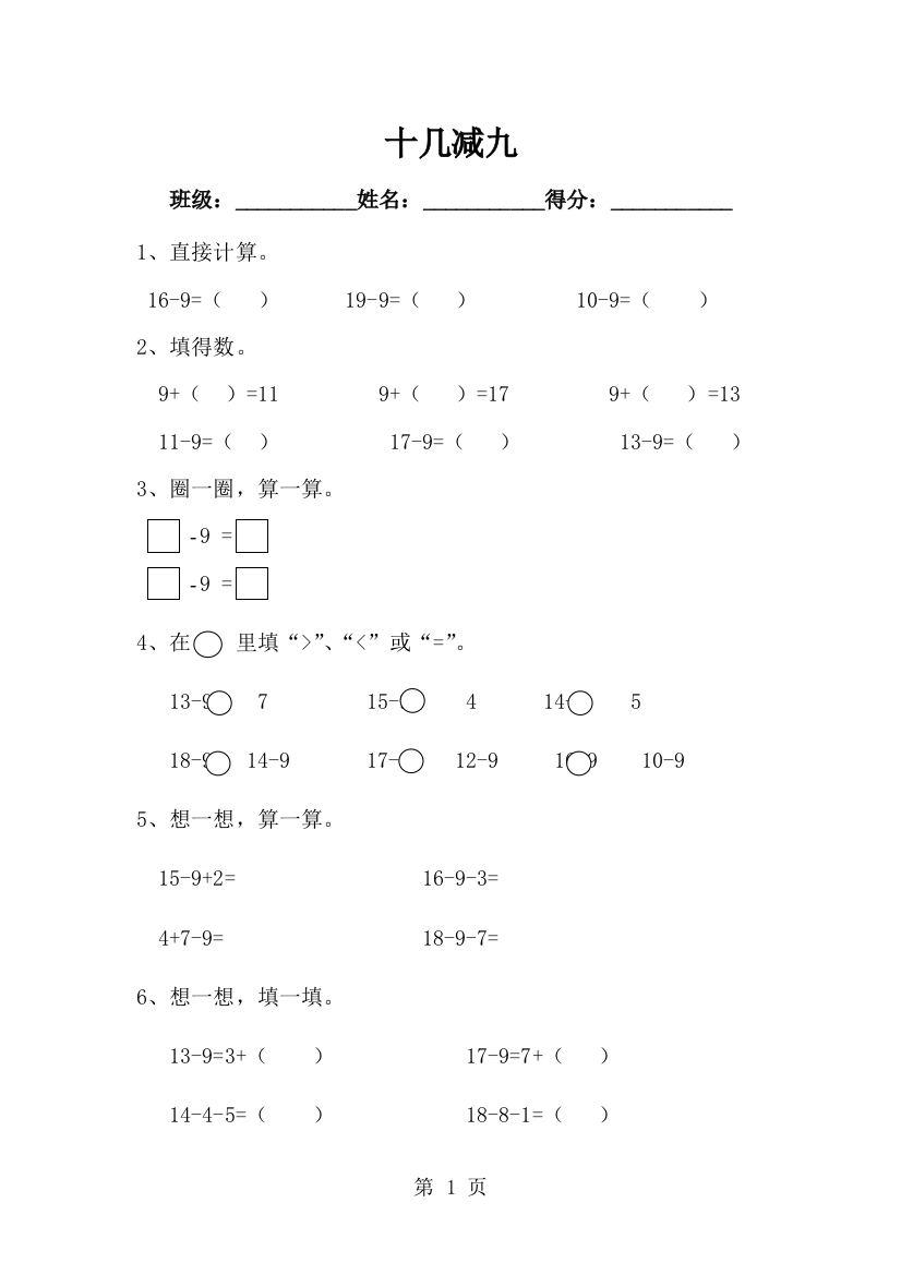 一年级下册数学同步练习1.1十几减九_苏教版-经典教学教辅文档