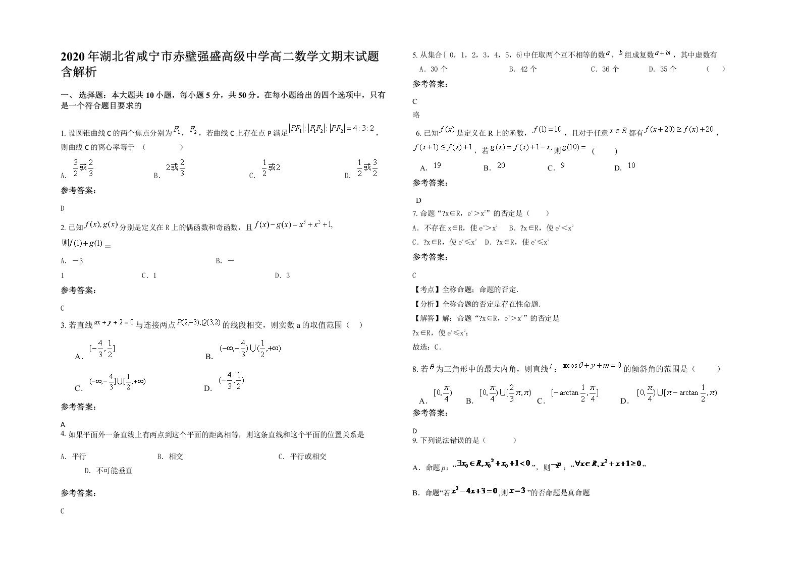 2020年湖北省咸宁市赤壁强盛高级中学高二数学文期末试题含解析