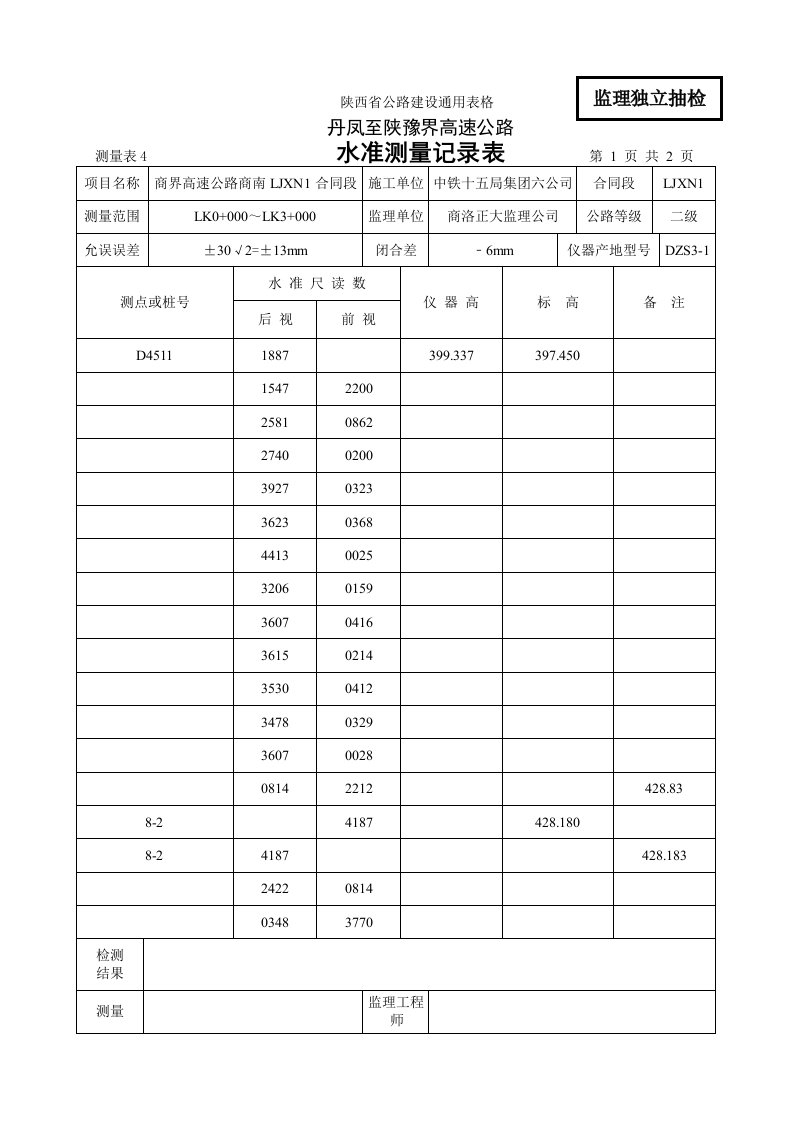 精选LJXN1合同段水准测量记录表