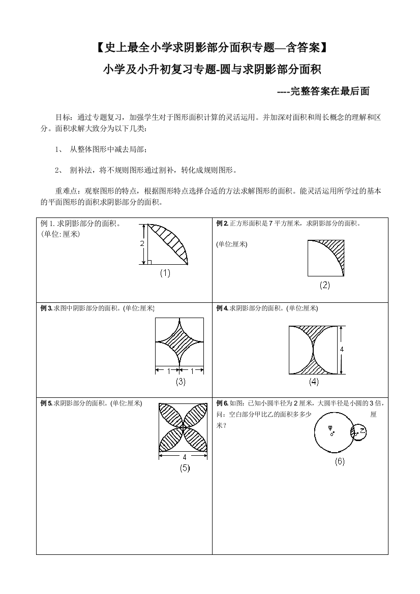 小升初——求阴影部分面积及周长带答案