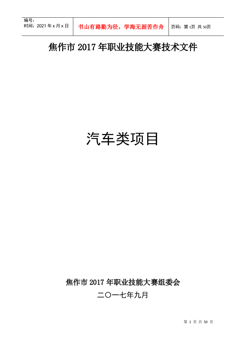 焦作市第七届职业技能大赛—汽车专业