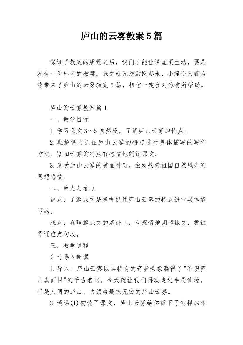 庐山的云雾教案5篇