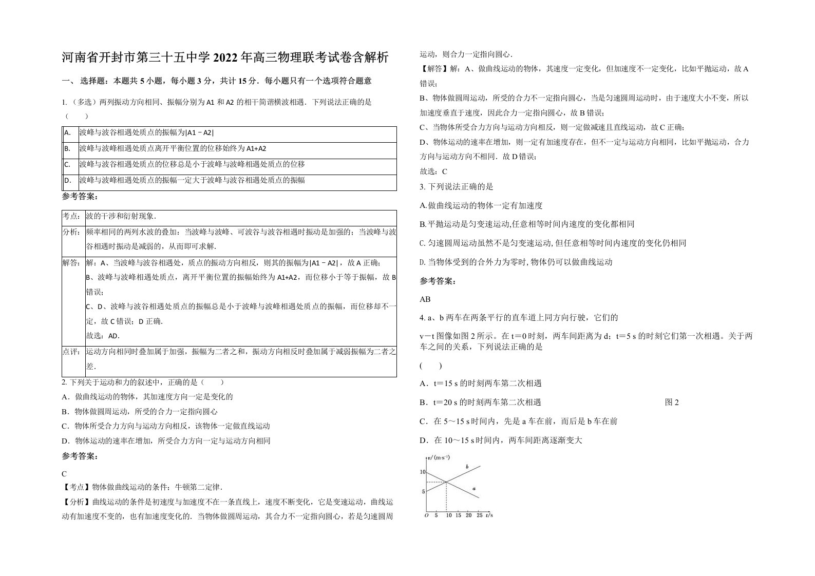 河南省开封市第三十五中学2022年高三物理联考试卷含解析