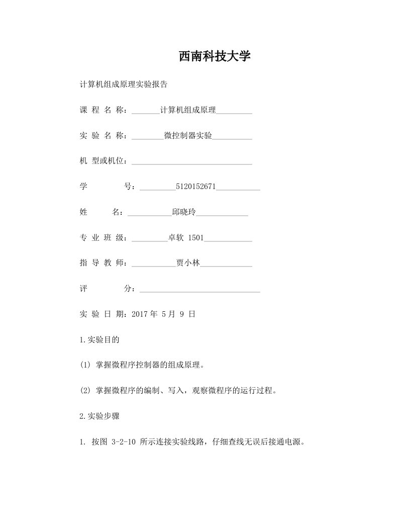 西南科技大学计算机组成原理实验报告三