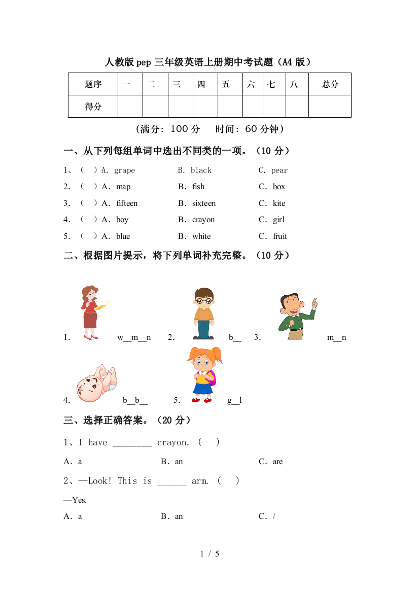 人教版pep三年级英语上册期中考试题(A4版)