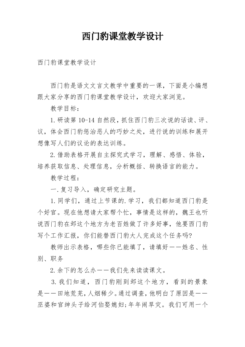 西门豹课堂教学设计