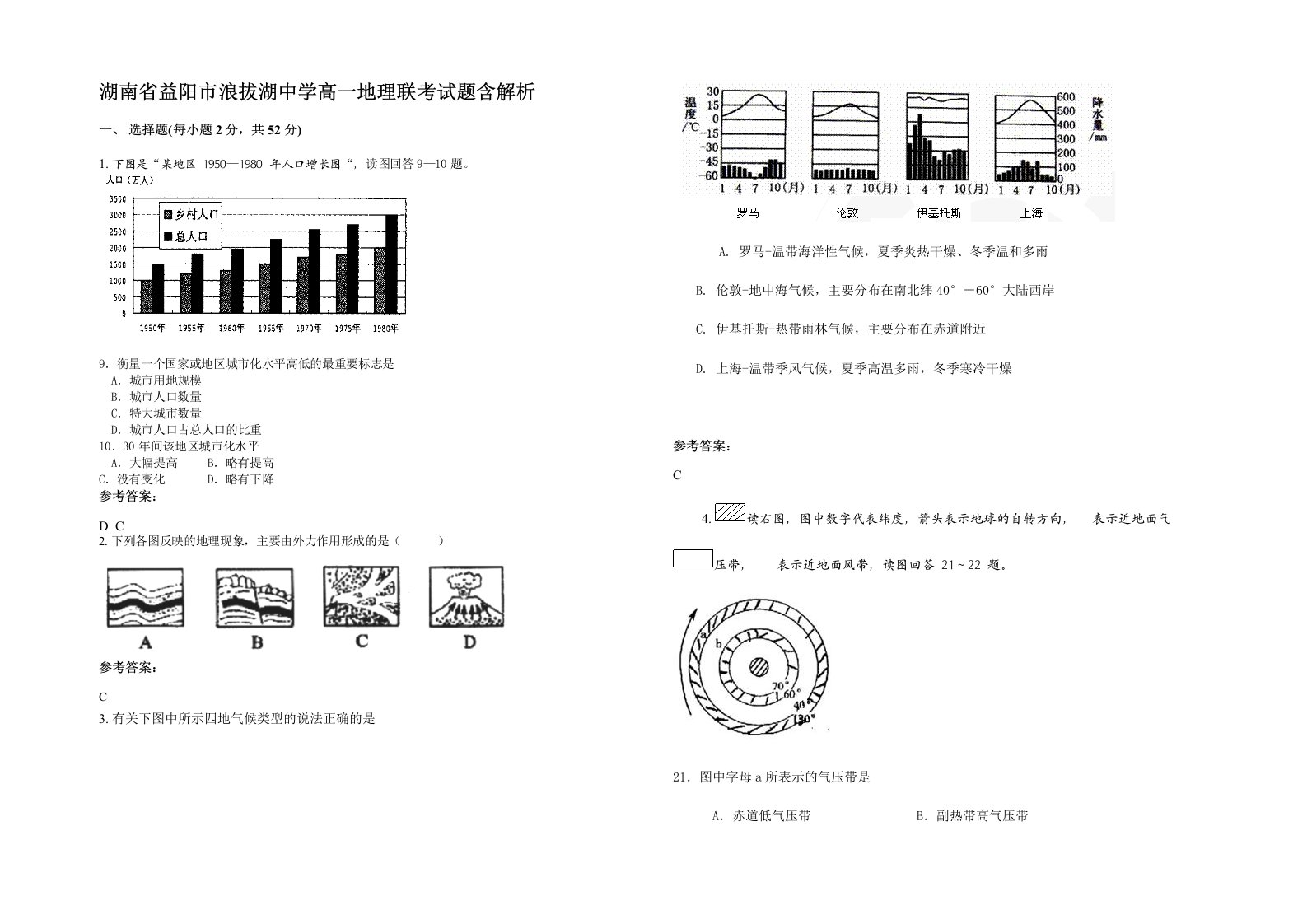 湖南省益阳市浪拔湖中学高一地理联考试题含解析