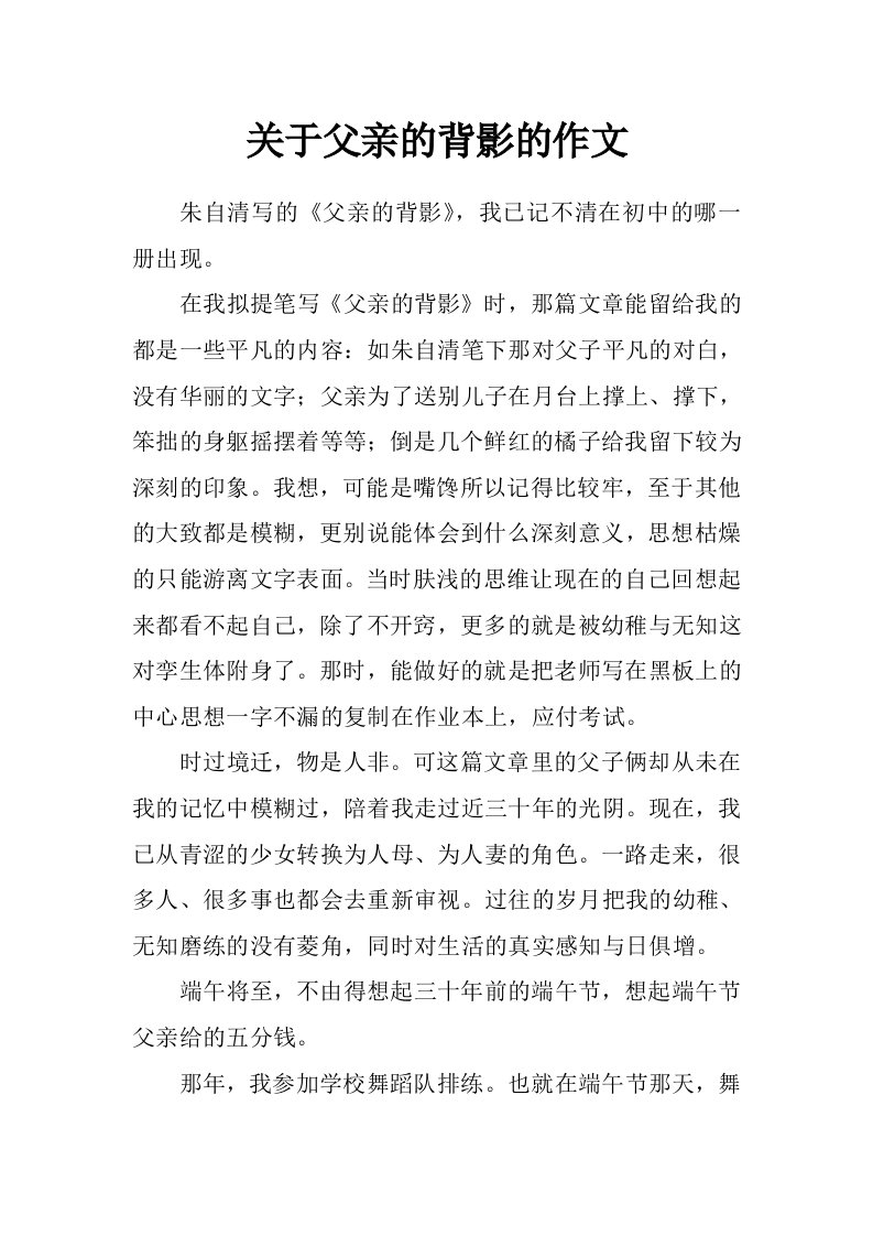 关于父亲的背影的作文