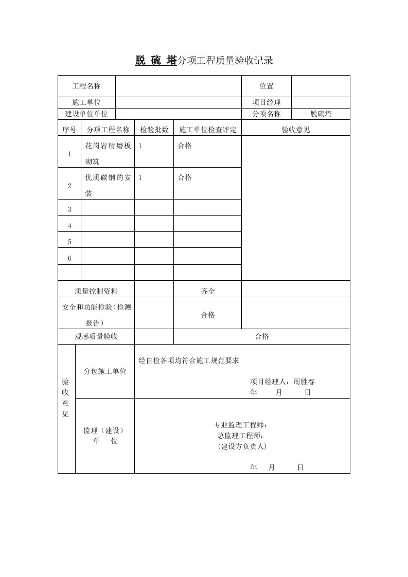 脱硫塔检验批