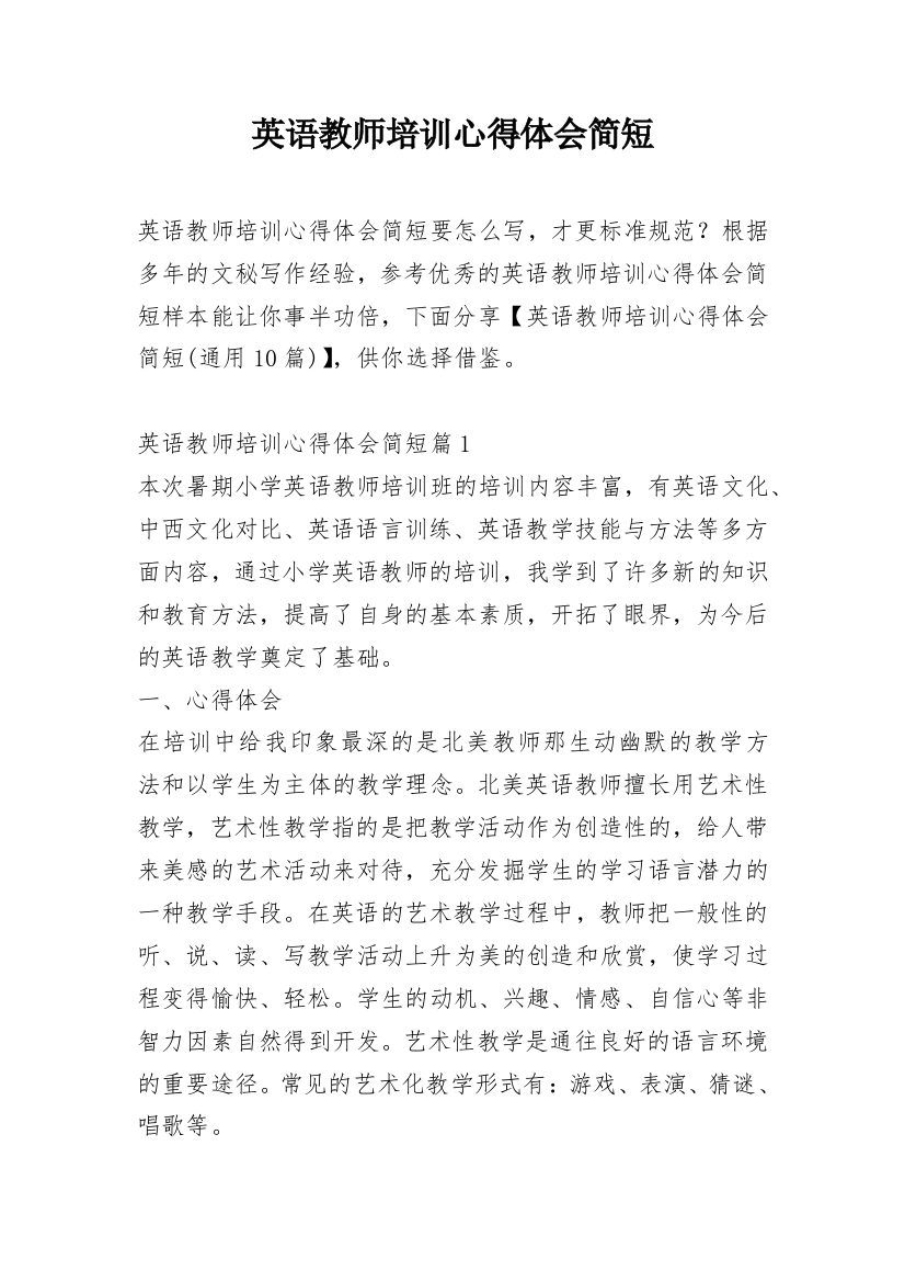 英语教师培训心得体会简短_1