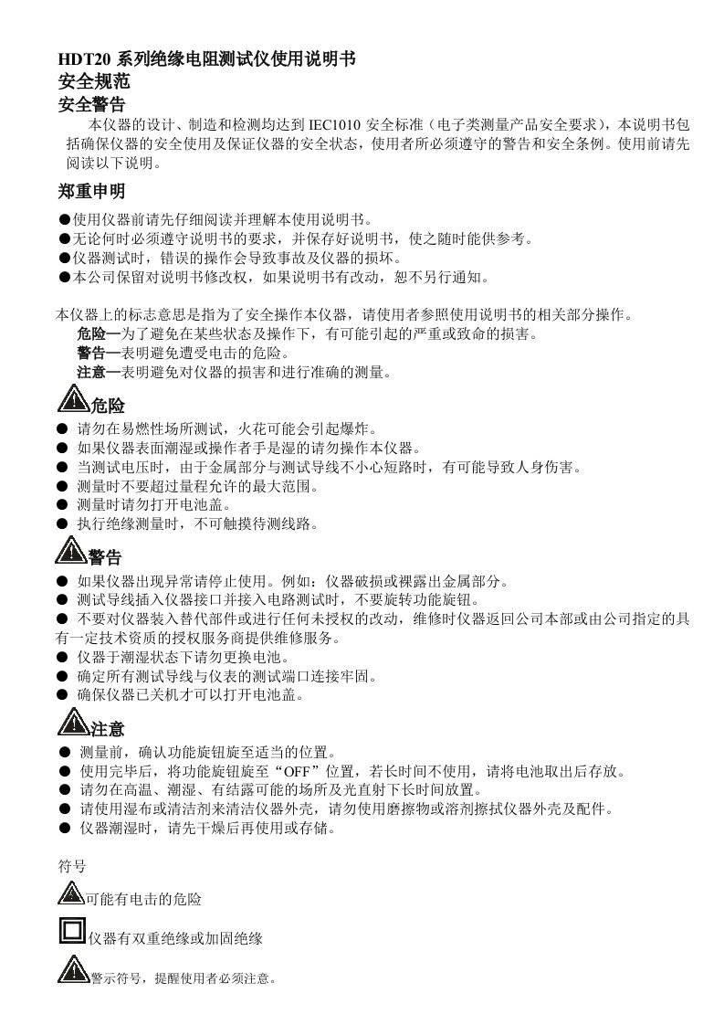 HDT20系列绝缘电阻测试仪使用说明书