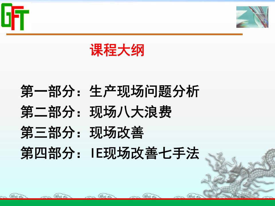 精选现场改善IE七大手法培训教材