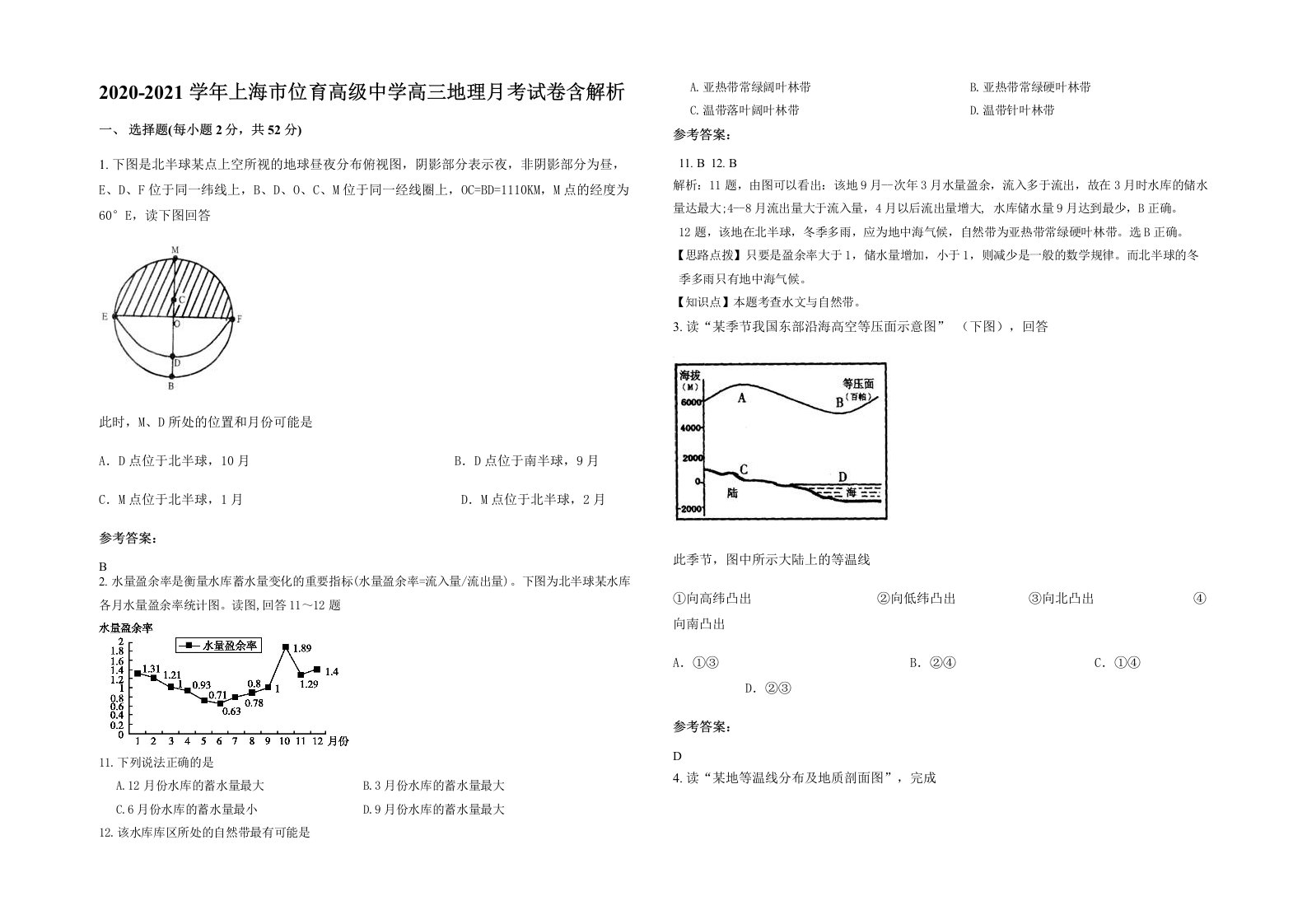 2020-2021学年上海市位育高级中学高三地理月考试卷含解析