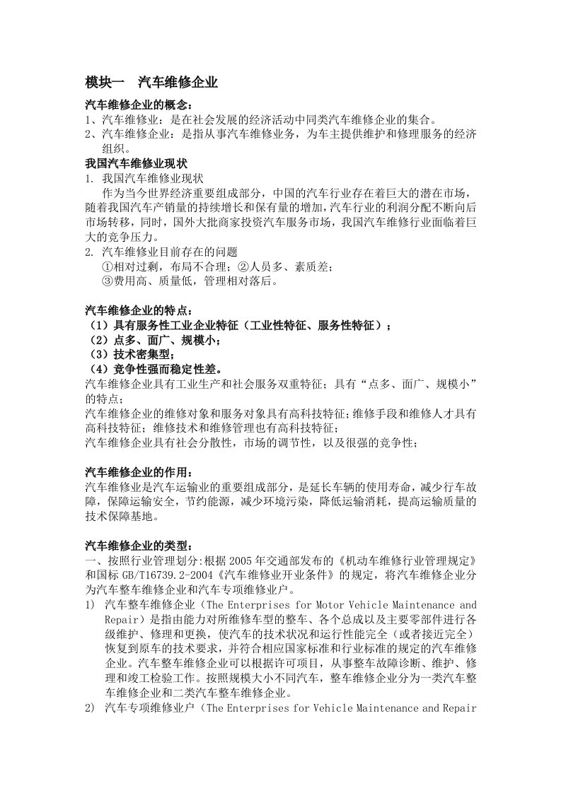 汽车维修企业管理教案