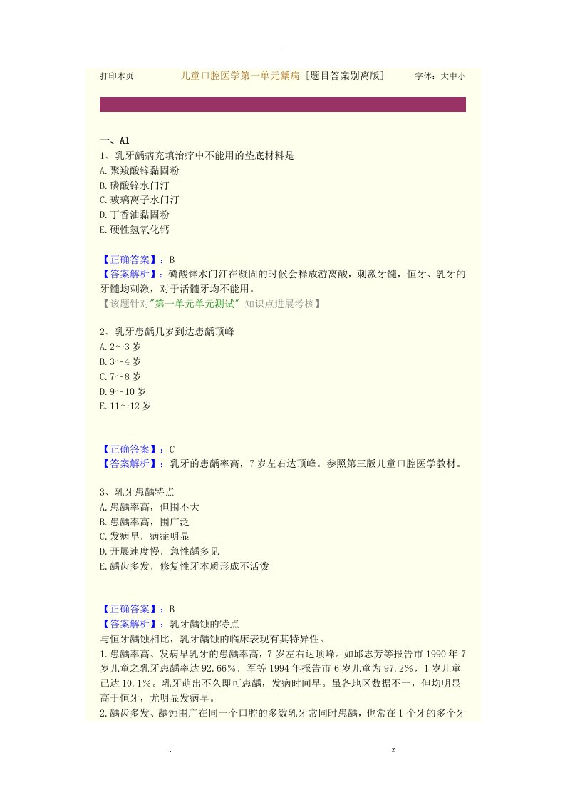 儿童口腔习题及答案