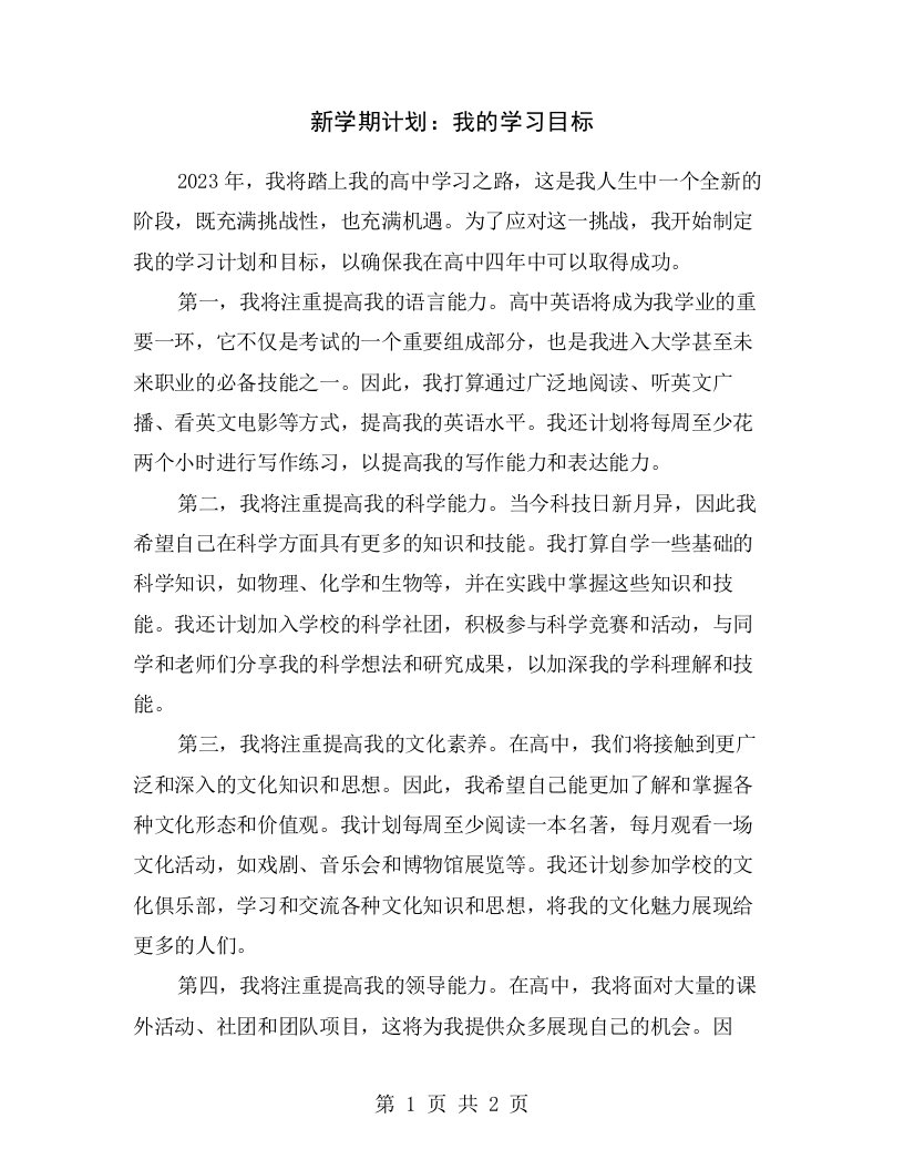 新学期计划：我的学习目标