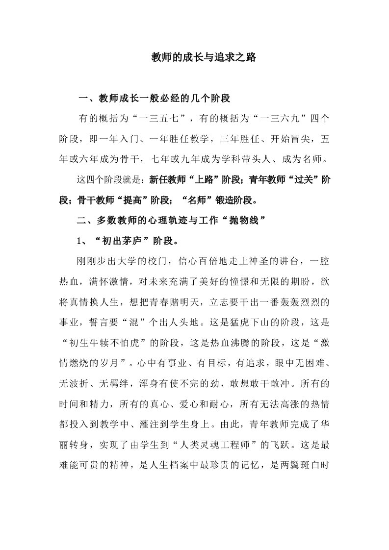 教师的成长和追求之路