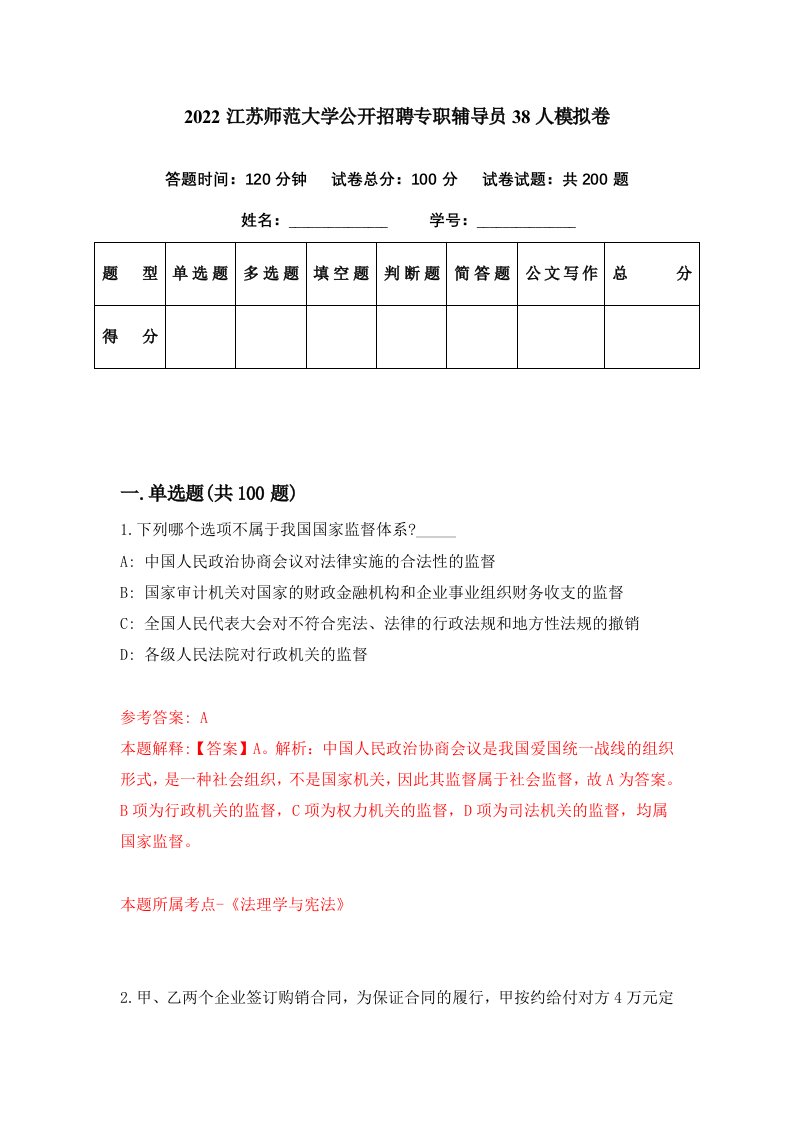 2022江苏师范大学公开招聘专职辅导员38人模拟卷第51期