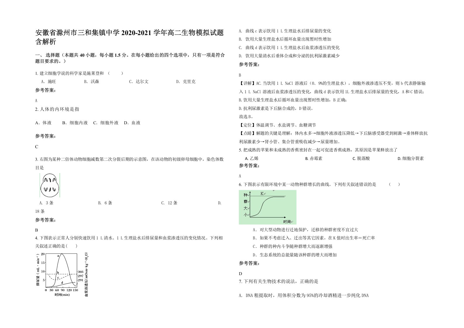 安徽省滁州市三和集镇中学2020-2021学年高二生物模拟试题含解析