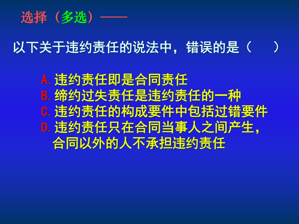 第十二章合同法第八节违约责任