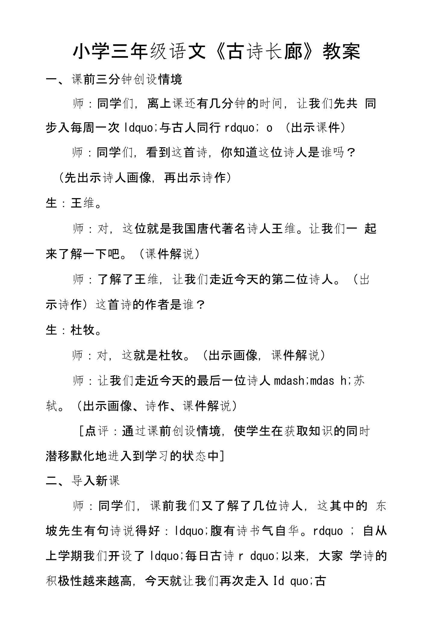 小学三年级语文《古诗长廊》教案