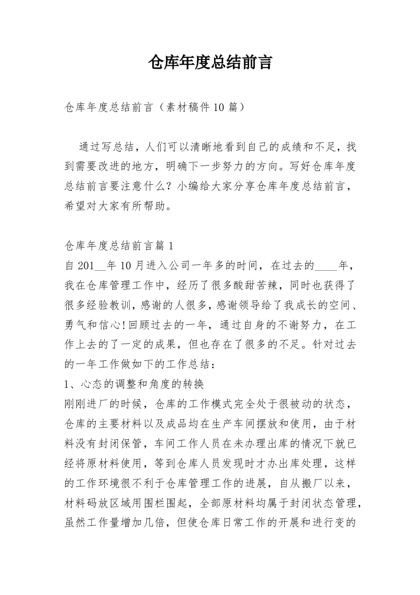 仓库年度总结前言_4