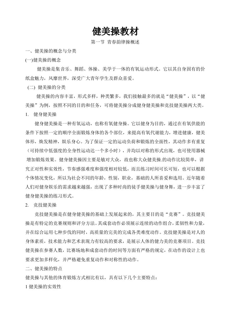 健美操校本课程教材