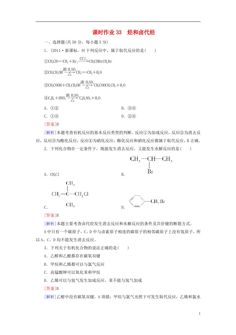 高考化学一轮复习