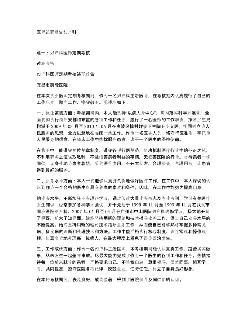 医师述职报告妇产科