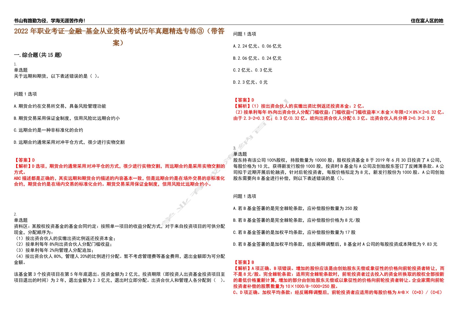 2022年职业考证-金融-基金从业资格考试历年真题精选专练③（带答案）试卷号；55