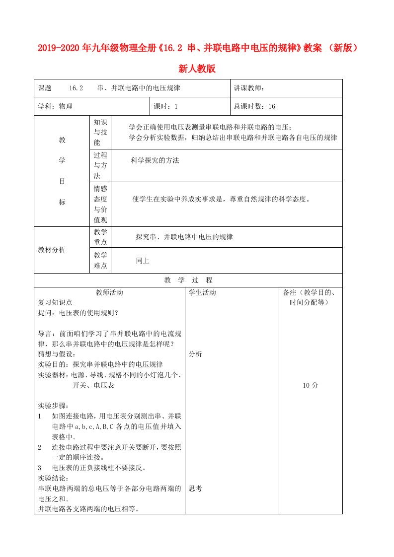 2019-2020年九年级物理全册《16.2