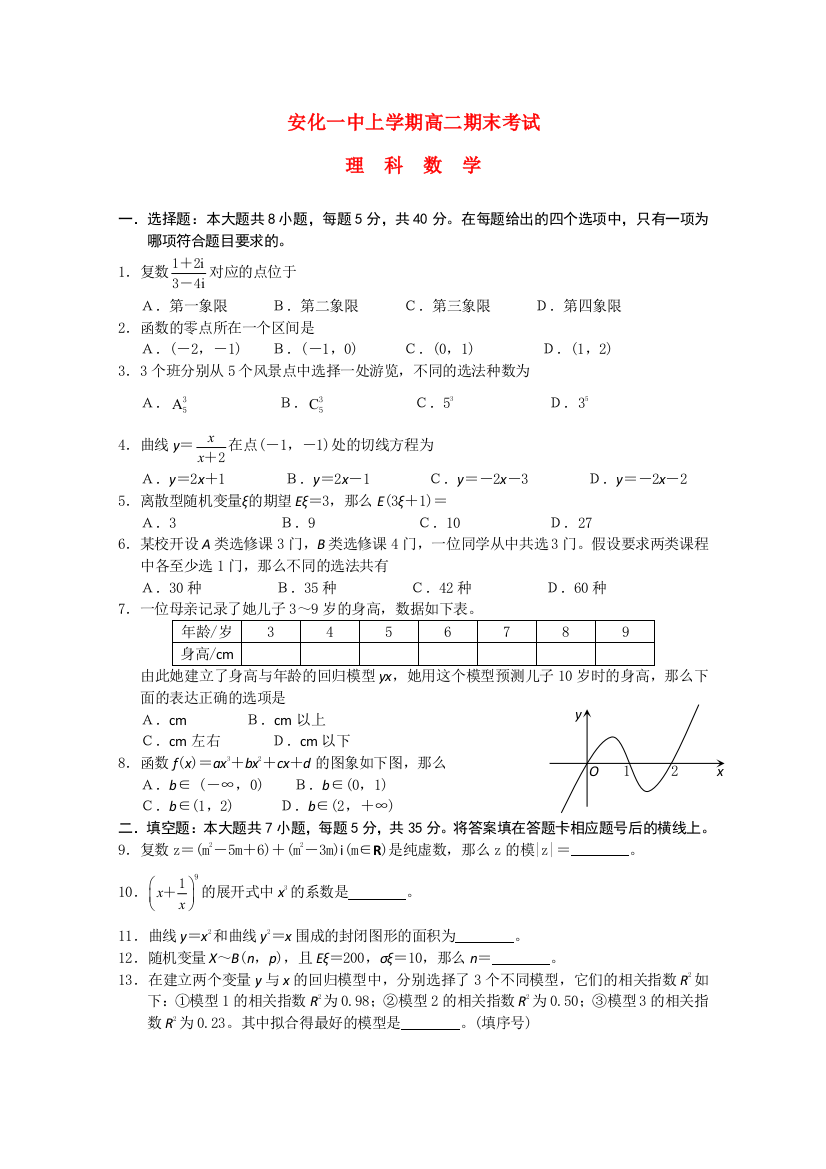 （整理版）安化一中上学期高二期末考试