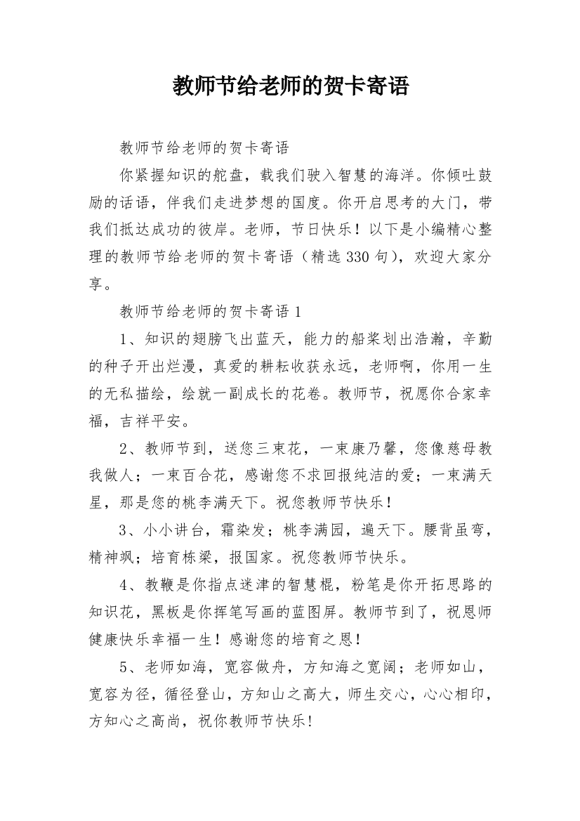 教师节给老师的贺卡寄语