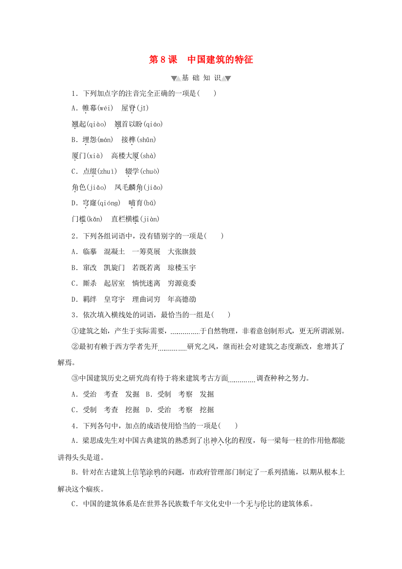 2020-2021学年新教材高中语文