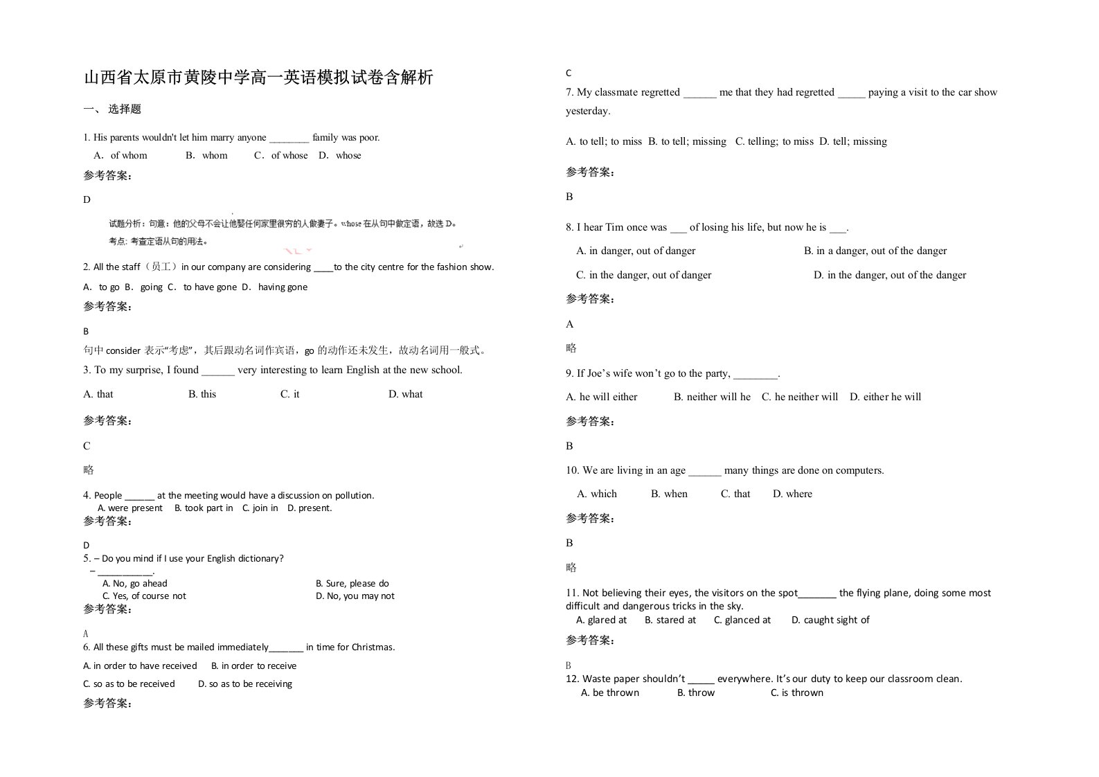 山西省太原市黄陵中学高一英语模拟试卷含解析