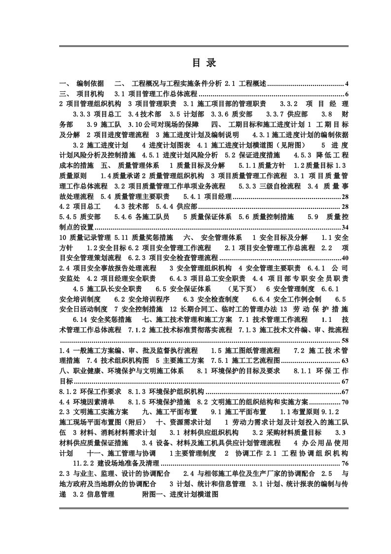 建筑工程管理-光缆施工组织设计