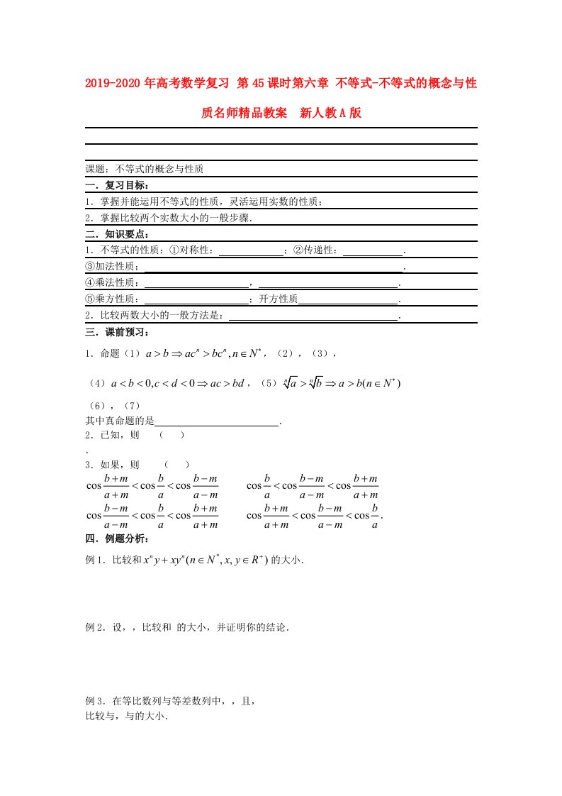 2019-2020年高考数学复习