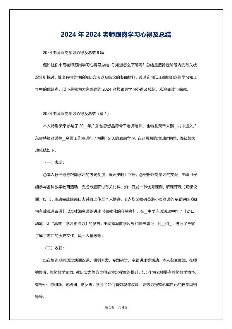 2024年2024老师跟岗学习心得及总结