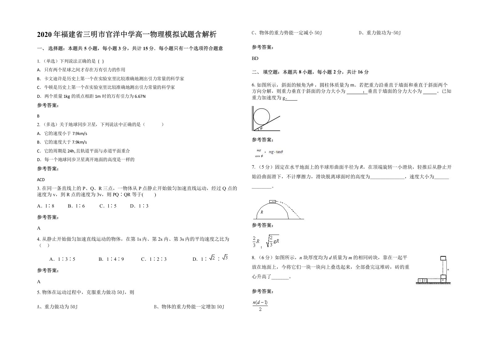 2020年福建省三明市官洋中学高一物理模拟试题含解析