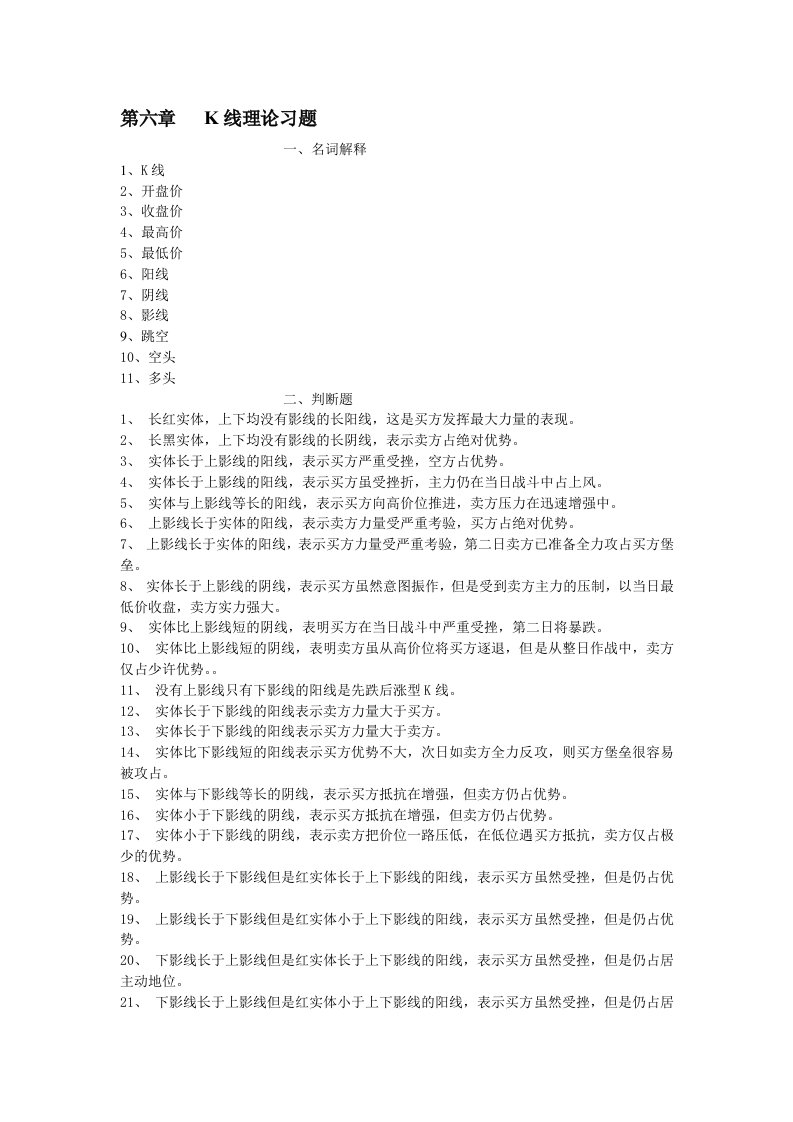 K线理论习题