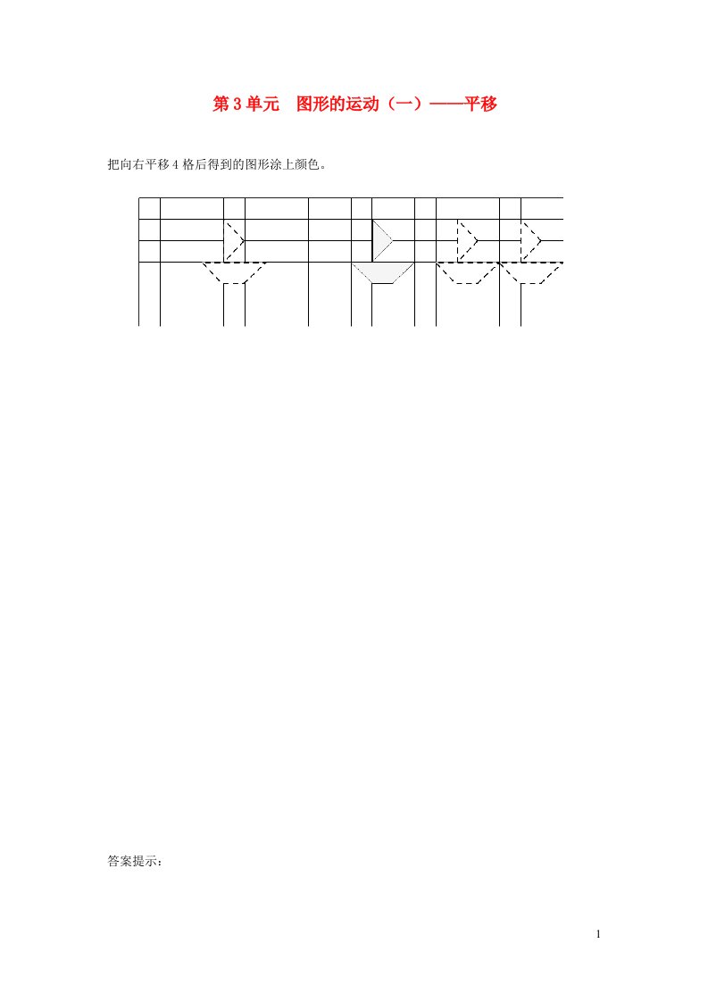 二年级数学下册3图形的运动一课时练习3新人教版