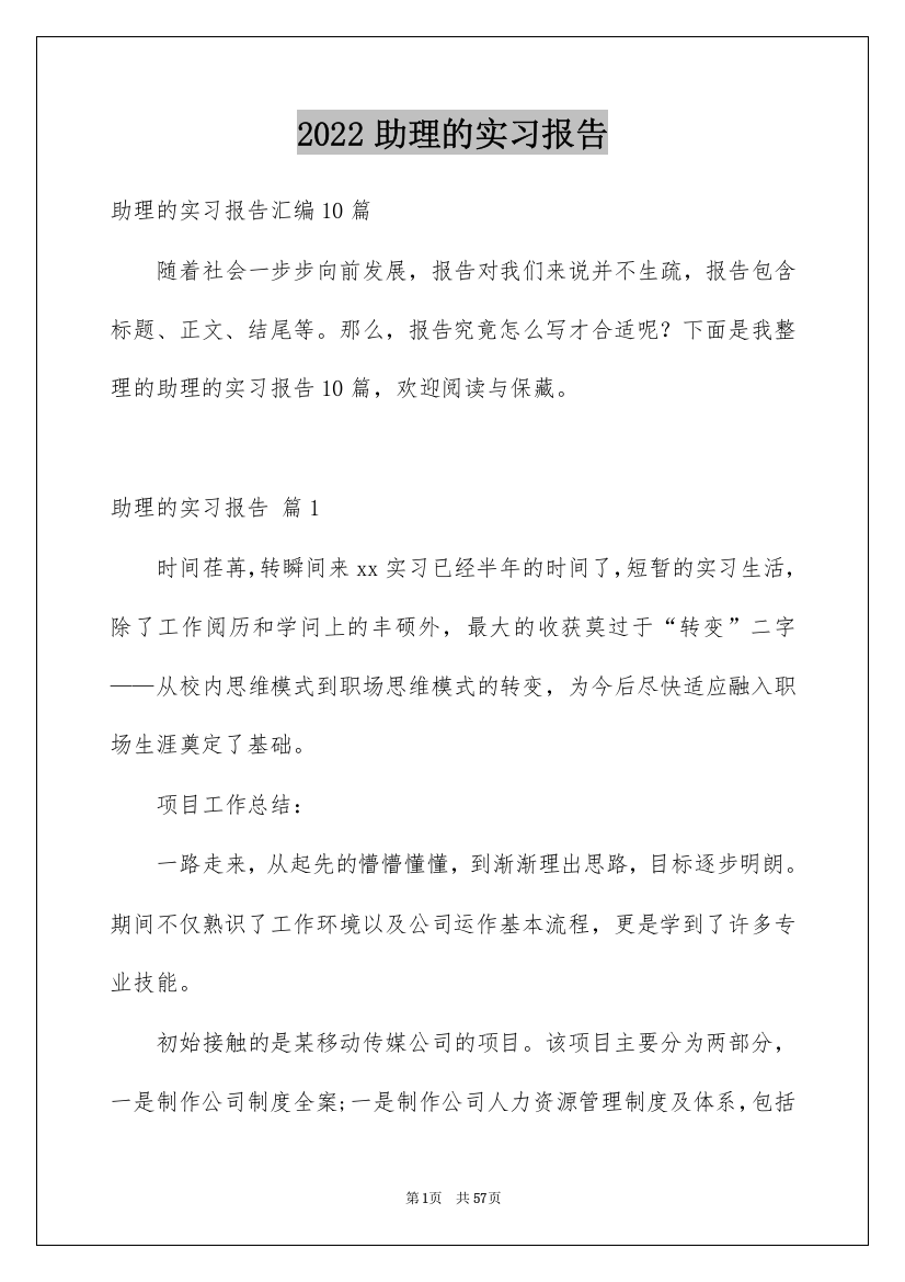 2022助理的实习报告_53