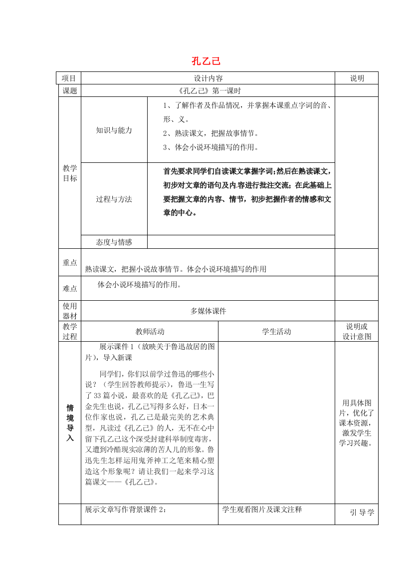 公开课教案教学设计课件语文版初中语文九上《孔乙己》