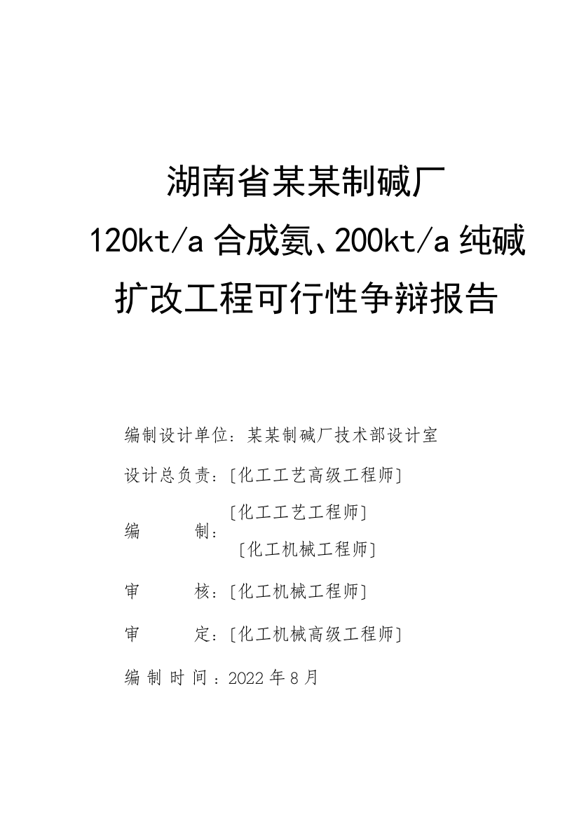 湖南省某某制碱厂kta合成氨kta纯碱